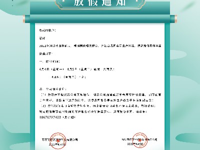 2022年清明放假通知